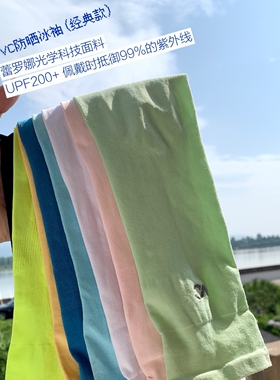 韩国VVC冰丝袖套男女款夏季冰袖