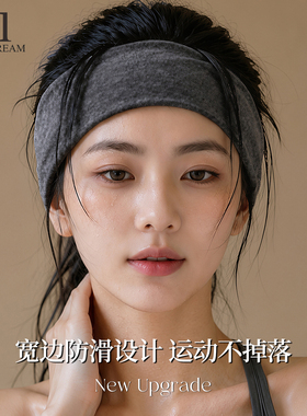 高弹吸汗运动发带女2026新款