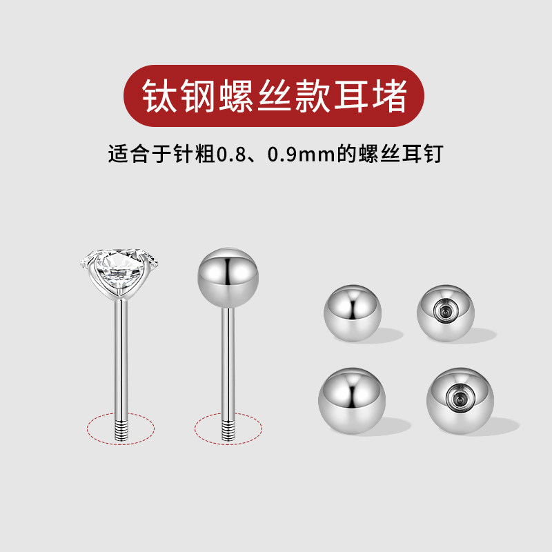 钛钢螺丝耳堵耳钉后塞拧扣耳骨钉塞螺纹圆珠堵头耳帽防掉耳饰配件,淘宝优惠券,粉丝福利购,淘宝优惠卷