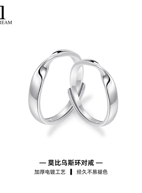 莫比乌斯环情侣对戒轻奢情侣戒指
