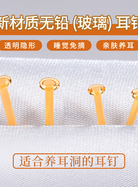 肉色玻璃耳钉无铅养耳洞