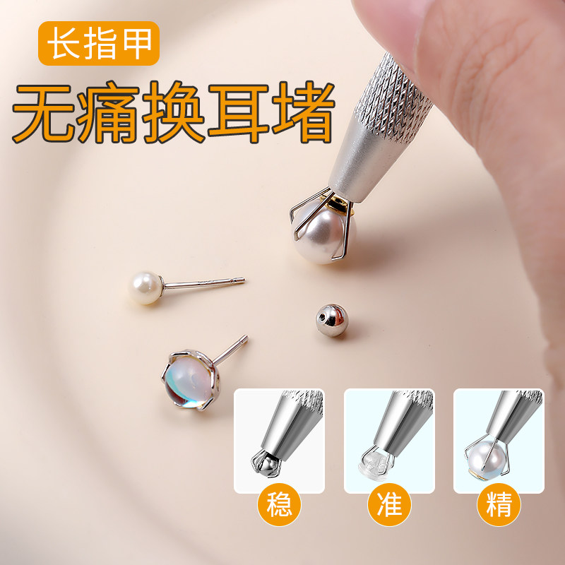 螺丝球抓取器耳钉佩戴神器四爪夹子螺丝拧扣配件佩戴耳饰辅助工具,淘宝优惠券,粉丝福利购,淘宝优惠卷