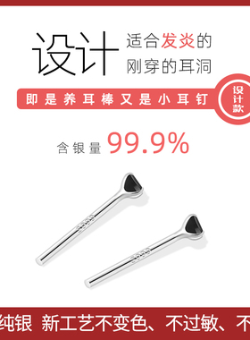 999纯银黑色钻石养耳棒时尚高级