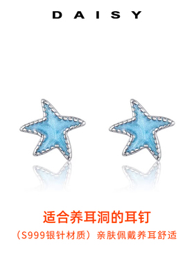 999纯银针蓝色海星耳钉女
