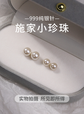 999纯银施家珍珠耳钉女