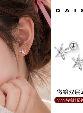 999纯银针海星耳钉高级感小巧