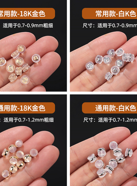 硅胶耳堵超紧防掉18K金耳钉