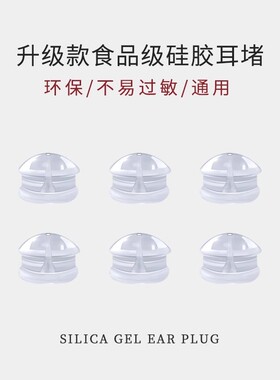 硅胶耳堵塑胶防掉防扎耳塞超紧