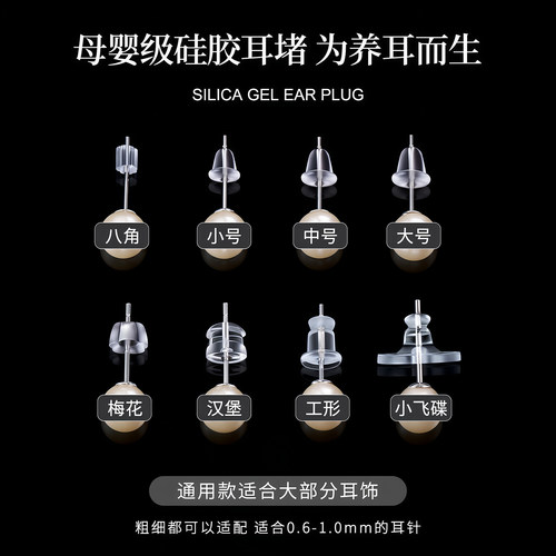 透明硅胶耳堵套装塞子耳钉帽防掉神器后塞通用耳环塞胶塞配件扣子 - 图0