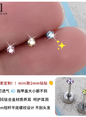 医用F136钛合金耳钉防掉迷你钻