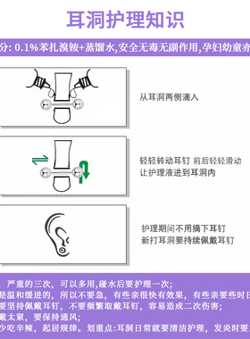 耳洞护理液清洁线养护清洗耳钉