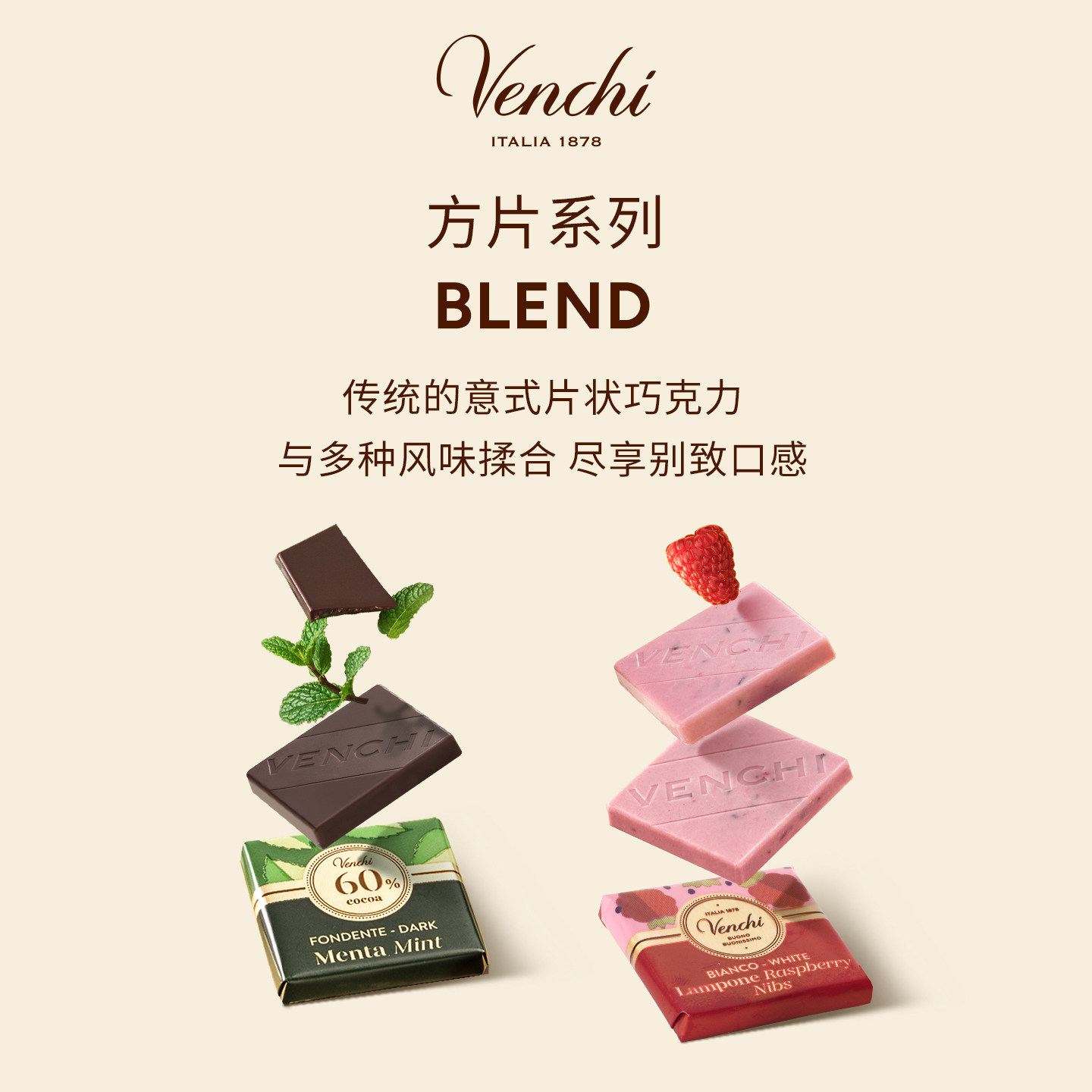 Venchi薄荷树莓牛奶黑巧克力方片多口味礼袋进口高端零食节日礼物,淘宝优惠券,粉丝福利购,淘宝优惠卷