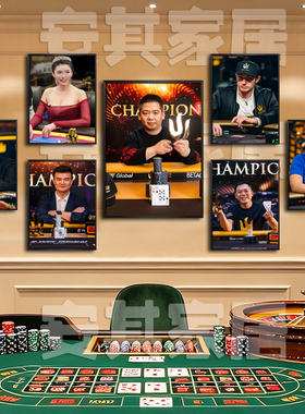 德州扑克名人挂画酒馆主题背景墙棋牌室海报周边装饰画吧台墙壁画