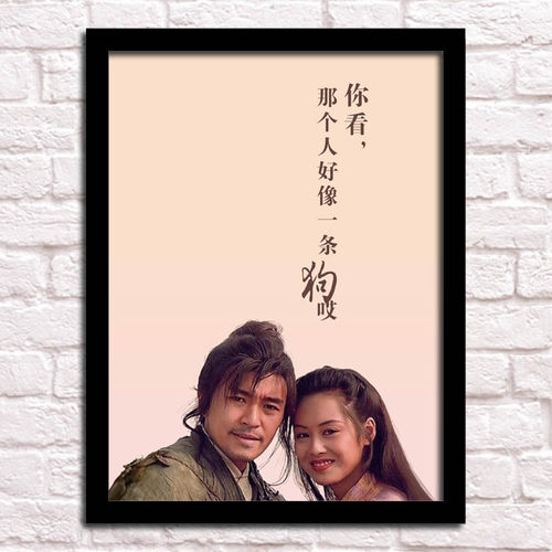 大话西游装饰画海报周星驰朱茵电影壁画复古怀旧卧室宿舍背景墙 - 图0