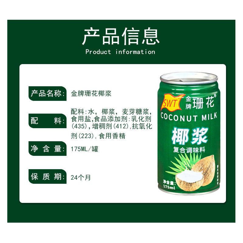 思味特金牌珊花椰浆175ml/罐烹饪美食/火锅餐饮适用/甜品奶茶商用,淘宝优惠券,粉丝福利购,淘宝优惠卷