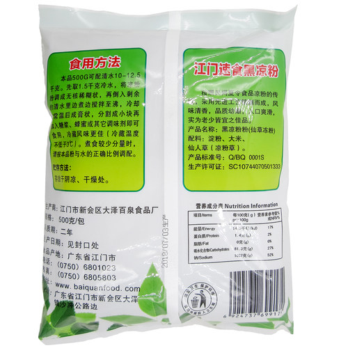 2袋部分包邮江门百泉黑凉粉 500克/ 烧仙草粉清爽嫩滑冷饮甜品店 - 图2