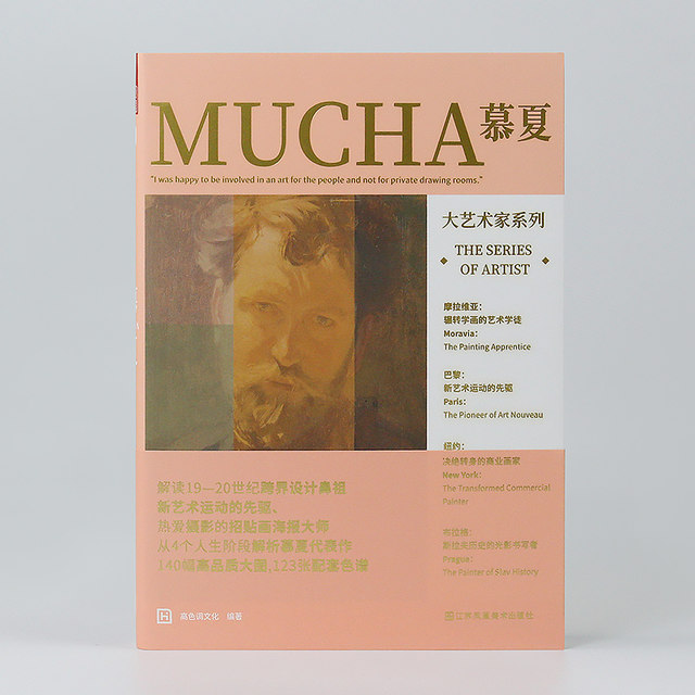 Great artist series calligraphy and painting album Mucha Mucha