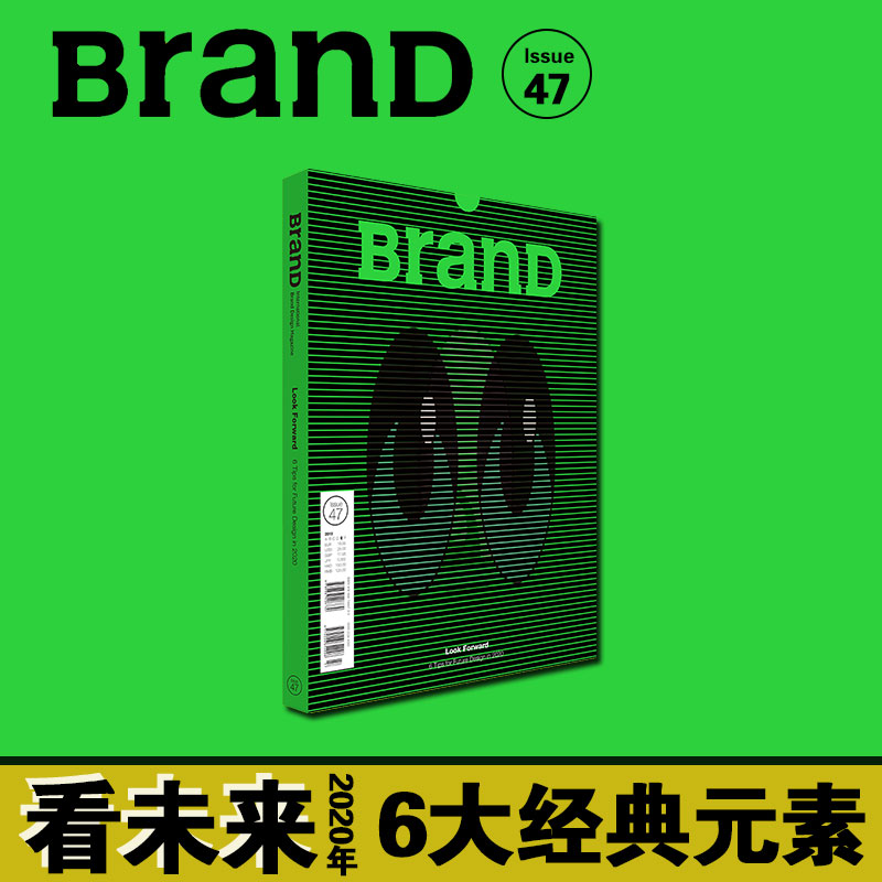 BranD杂志47国际品牌设计杂志No.47期2019年12月刊艺术平面设计期刊书籍本期主题：看未來2020年6大經典元素-图2