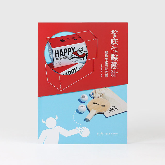 Festival packaging design books, unpacking, packaging creative interpretation, conceptual dimension and sense of ritual, analysis of well-known brand cases, product brand food gift box packaging design material tutorials, portfolio cases, graphic design books