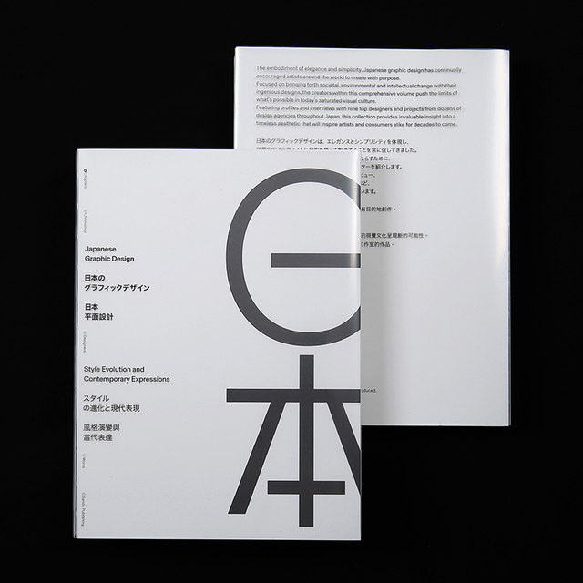 Japanese graphic design style evolution and contemporary expression