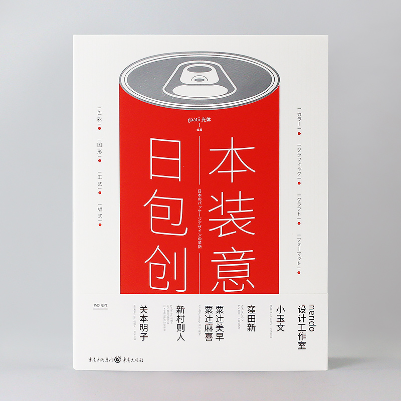 日本包装创意设计 赠送包装纸质刀模AI源文件 一眼就能看懂的包装设计书籍教程素材效果图 专业包装学习工具书 品牌包装结构
