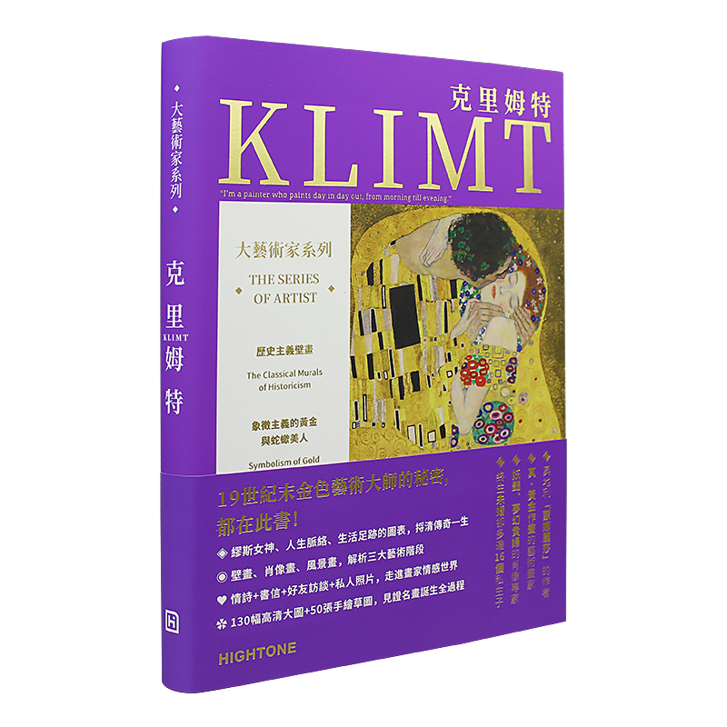 【送书签】大艺术家系列书克里姆特画册色卡套装 KLIMT画册130幅高清大图 大师绘画作品集书籍 - 图3