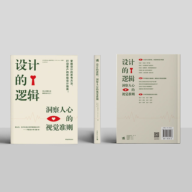 The logic of design and the visual principles of insight into people’s hearts