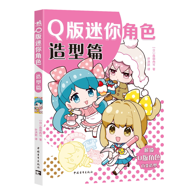 Q version mini character integrated hairstyle, various clothing illustrations, Morita Minika, Xu Hongyi, cute design of 2 head and body characters, Q version styling design, hair and clothing design of mini characters