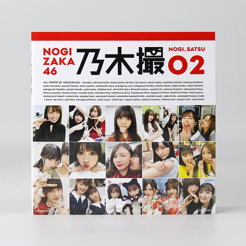 现货 日文原版 乃木坂46写真集相册图集 乃木撮VOL.02 生田绘梨 白石麻衣 大圆桃子 西野七濑 高山一实 与田祐希 乃木坂46周边书籍