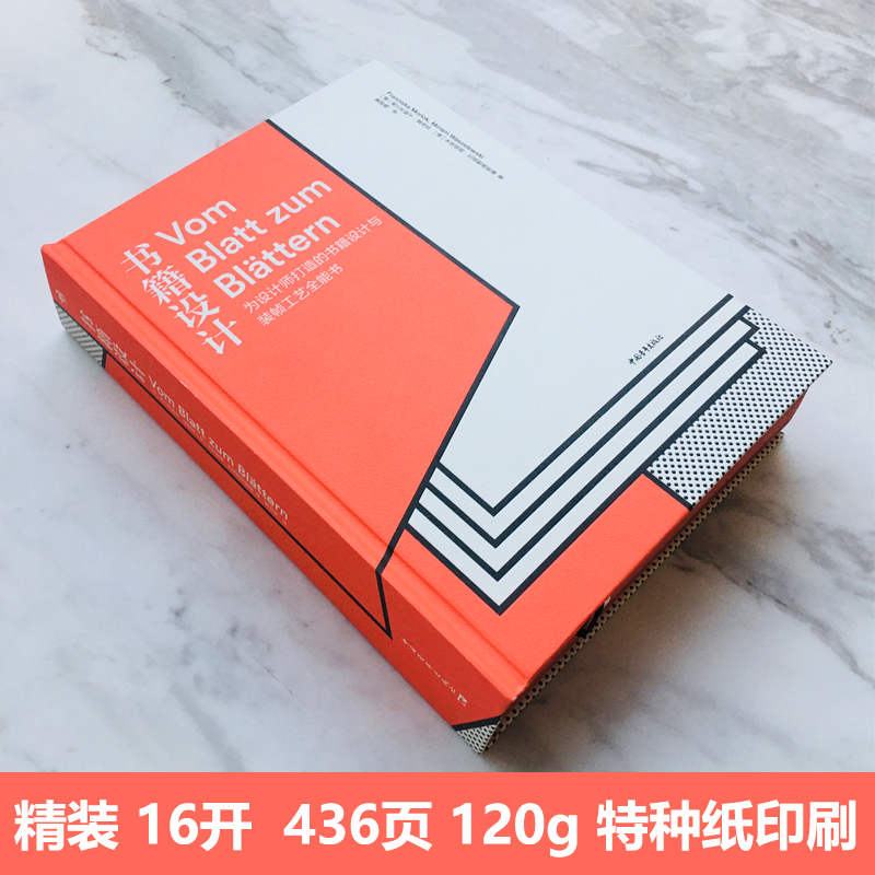 书籍装帧设计书籍设计为设计师打造的书籍设计与装帧工艺全能书书籍装帧设计宝典装帧案例解读_虎窝淘