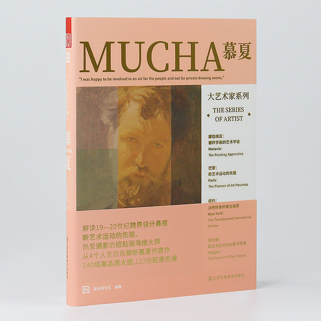 Great artist series calligraphy and painting album Mucha Mucha