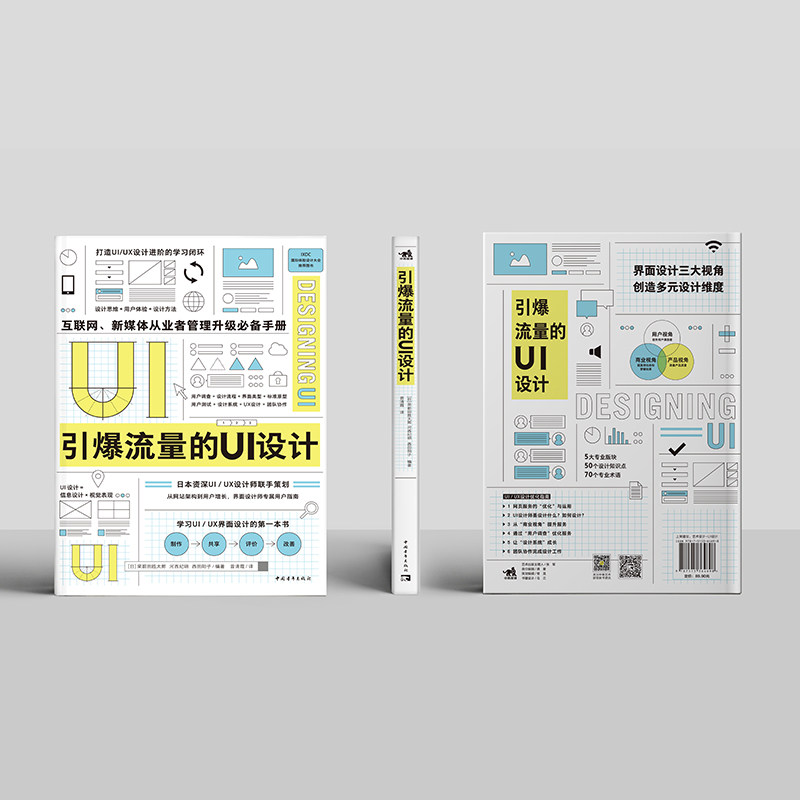 引爆流量的UI设计+UI设计炼成记 2本套装 UI/UX设计师联手打造设计思维设计方法教你入门网页设计交互设计