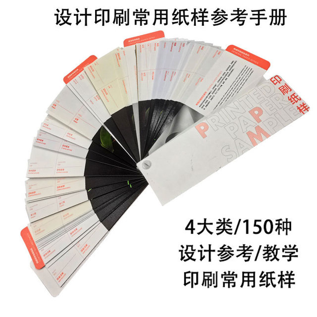 Printing paper sample book set complete printing process paper pattern