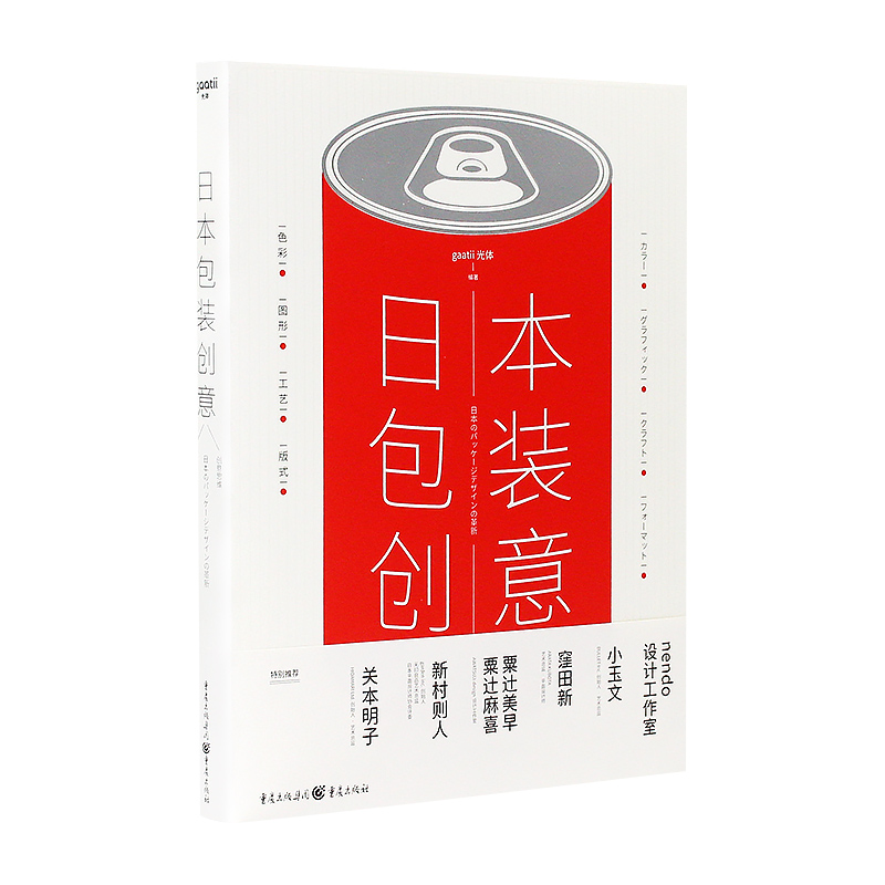 日本包装创意设计 赠送包装纸质刀模AI源文件 一眼就能看懂的包装设计书籍教程素材效果图 专业包装学习工具书 品牌包装结构