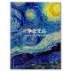 <Love Van Gogh*Impression Monet> Picture Album Brushed Edge Classic Set