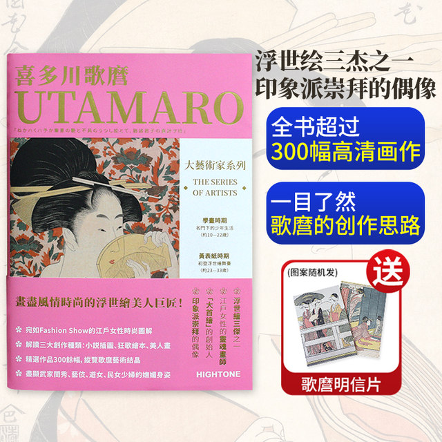 Great Artist Series Painting and Calligraphy Album Color Card Set Traditional Japanese Ukiyoe Painting Album Ukiyoe Art Painting Album Kitagawa Utamaro Painting Album Works Collection Books