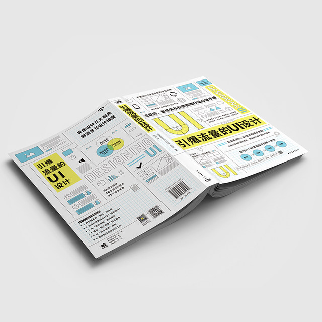 UI design books that explode traffic