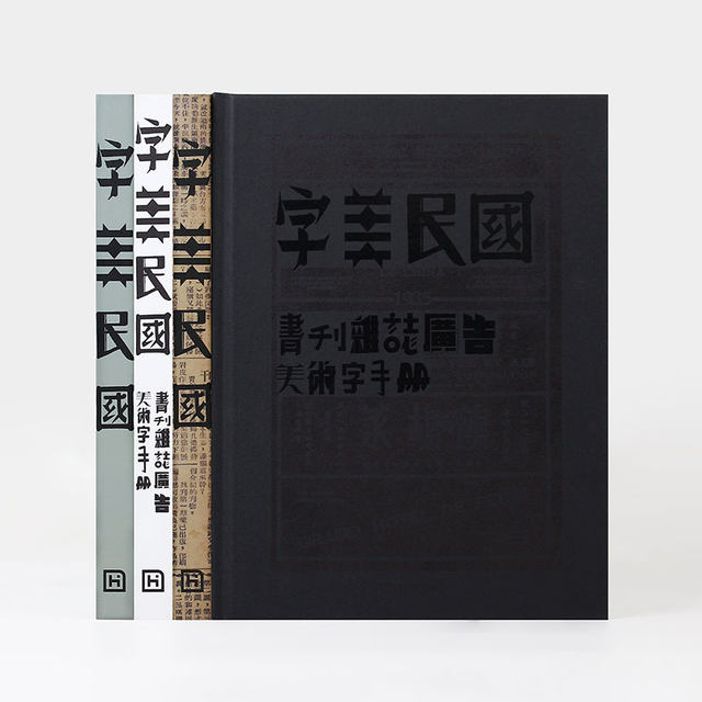 The four covers of the Republic of China have the same cover content. Books, magazines, advertising, art calligraphy manuals, fonts, Chinese character posters, collections of books