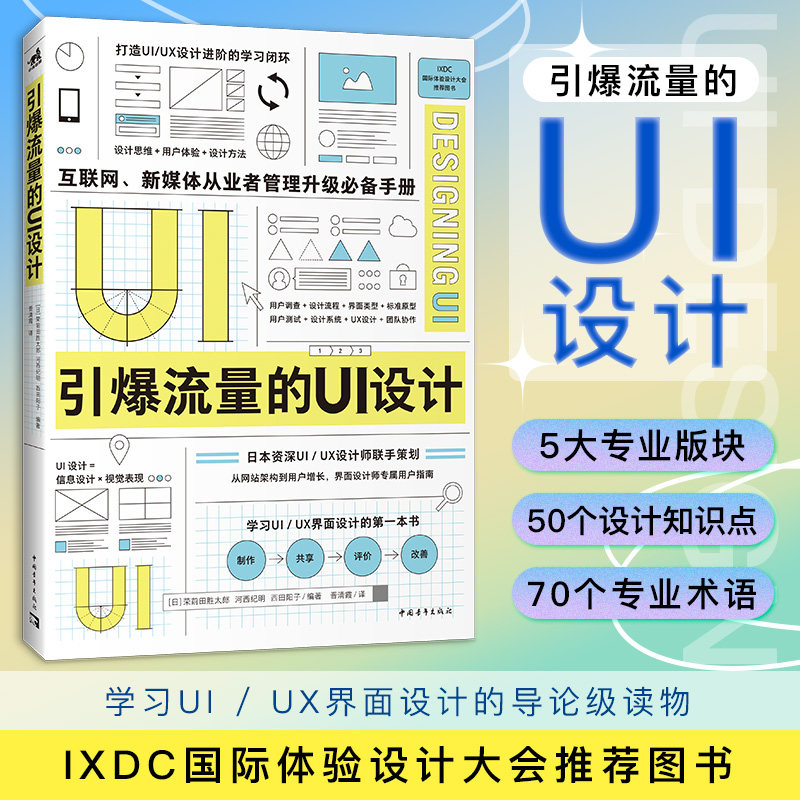 引爆流量的UI设计+UI设计炼成记 2本套装 UI/UX设计师联手打造设计思维设计方法教你入门网页设计交互设计