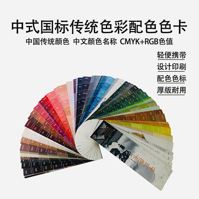 Chinese color card Chinese traditional color matching color card