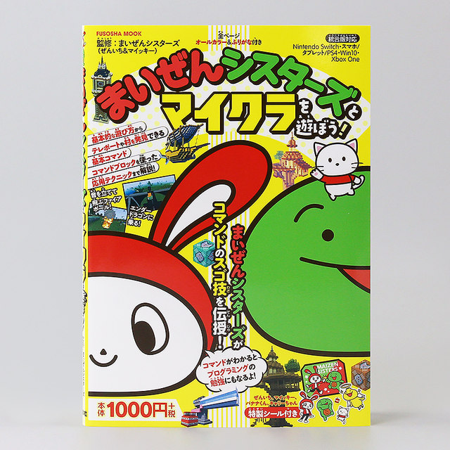 Guide to playing Micra game together