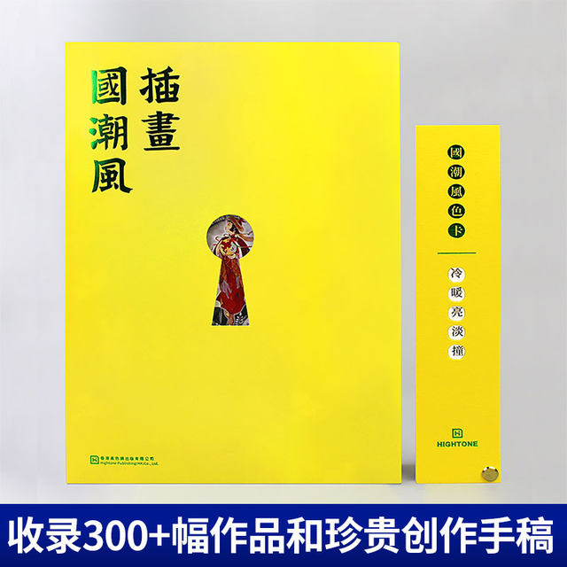 Illustrations, national style album collection + color card set