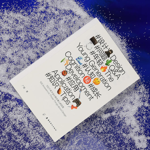 Guangyu 100 questions and answers about design