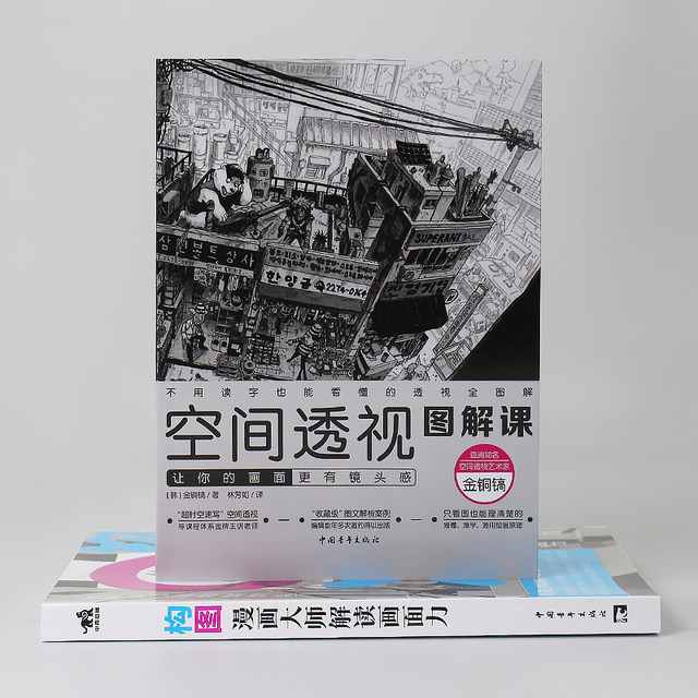 Space Perspective Interpretation Course + Composition Painting Master Series Comic Master Interpretation of Picture Power Art Painting Tutorial Introduction to Painting Self-Study Zero Basic Japanese Comic Tutorial Book Zero Basic Comic Set 2 Books