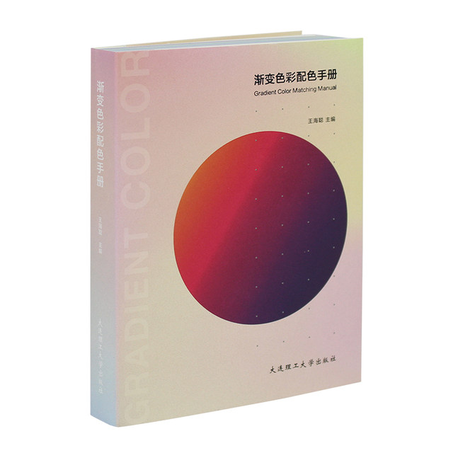 Gradient Color Matching Manual CMYK Color Scheme Color Card Theory Skills Design Principle Gradient Color Matching Design Book