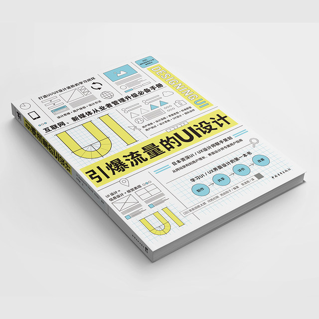 UI design books that explode traffic