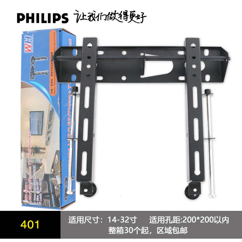 液晶电视挂架壁挂支架WH404 WH401适用飞利浦32 43 55 65英寸挂墙 - 图0