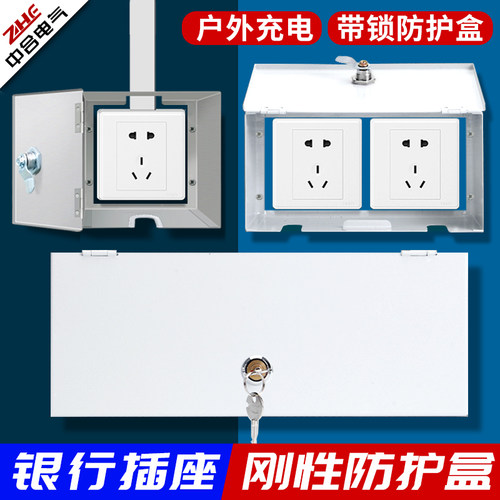 明装插座保护盒户外带锁防盗电盒86开关防水盒出租房挂锁充电箱 - 图0