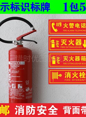 使用说明定制消防指示墙贴标识牌