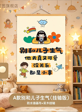 别和女儿生气挂画情绪稳定神器